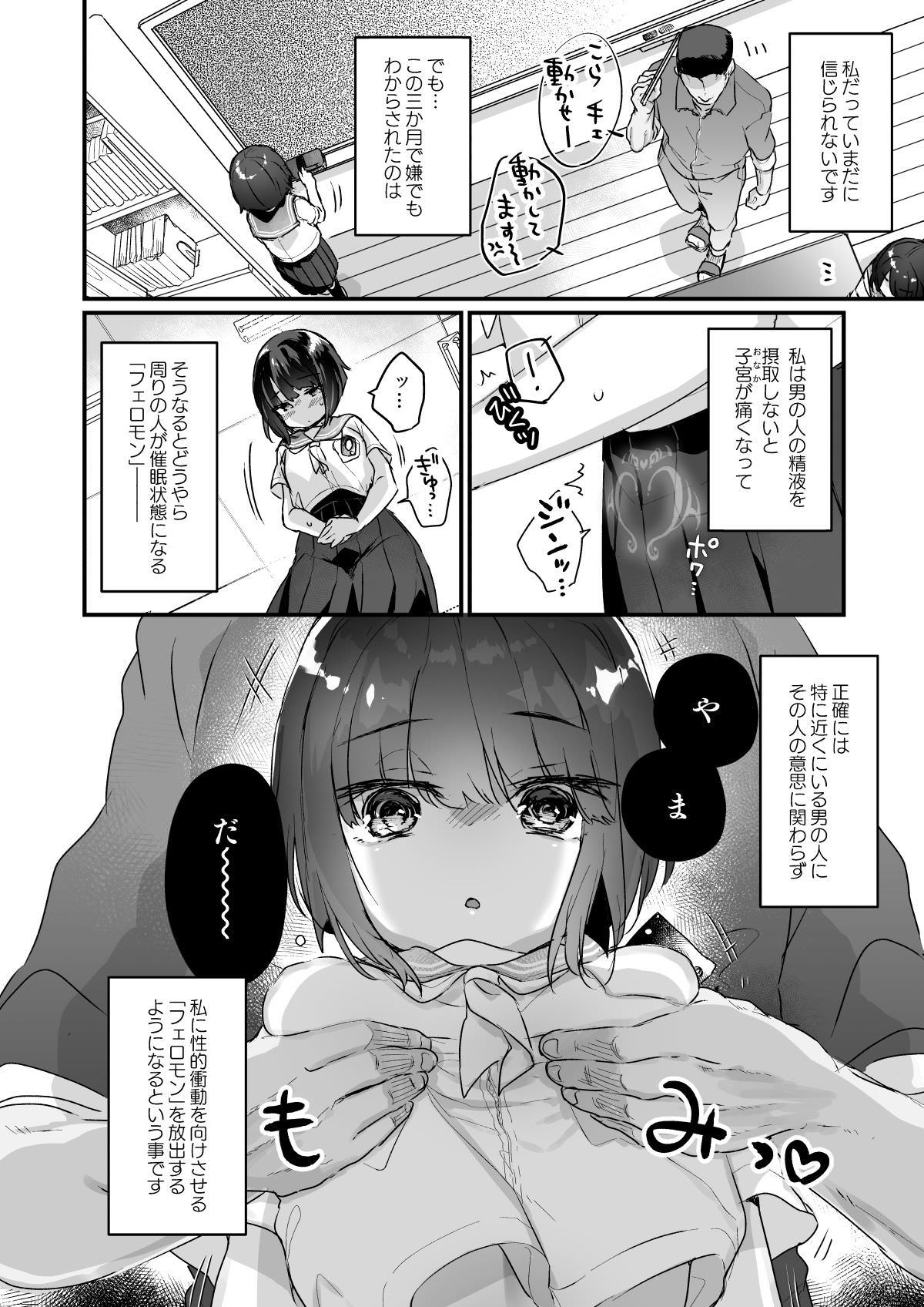 見た目は人間だけどサキュバス